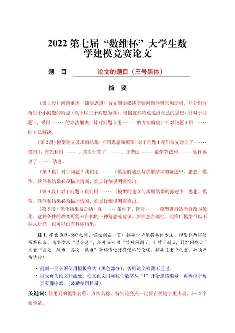 2022年第七届数维杯数学建模