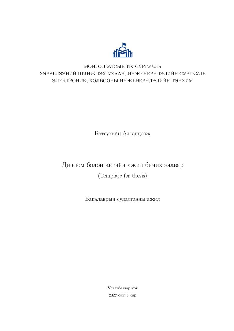 National University of Mongolia Thesis template