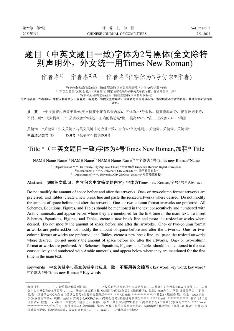 计算机学报官方LaTeX模板-修改为overleaf可用版