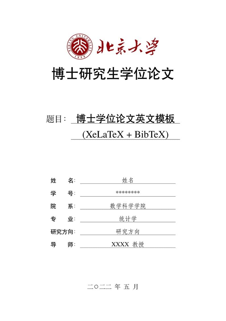 2022 Peking University Doctoral Dissertation Template (English Version)