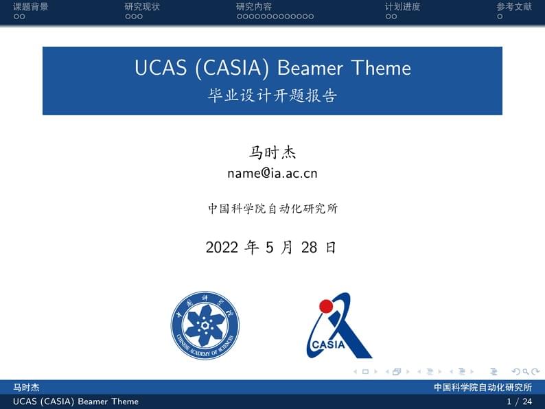 UCAS (CASIA) Beamer Theme