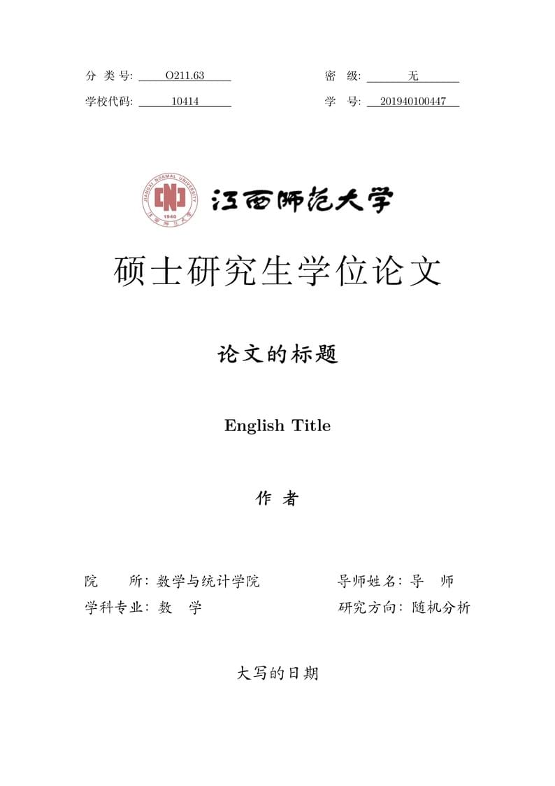 JXNU-master-Templates