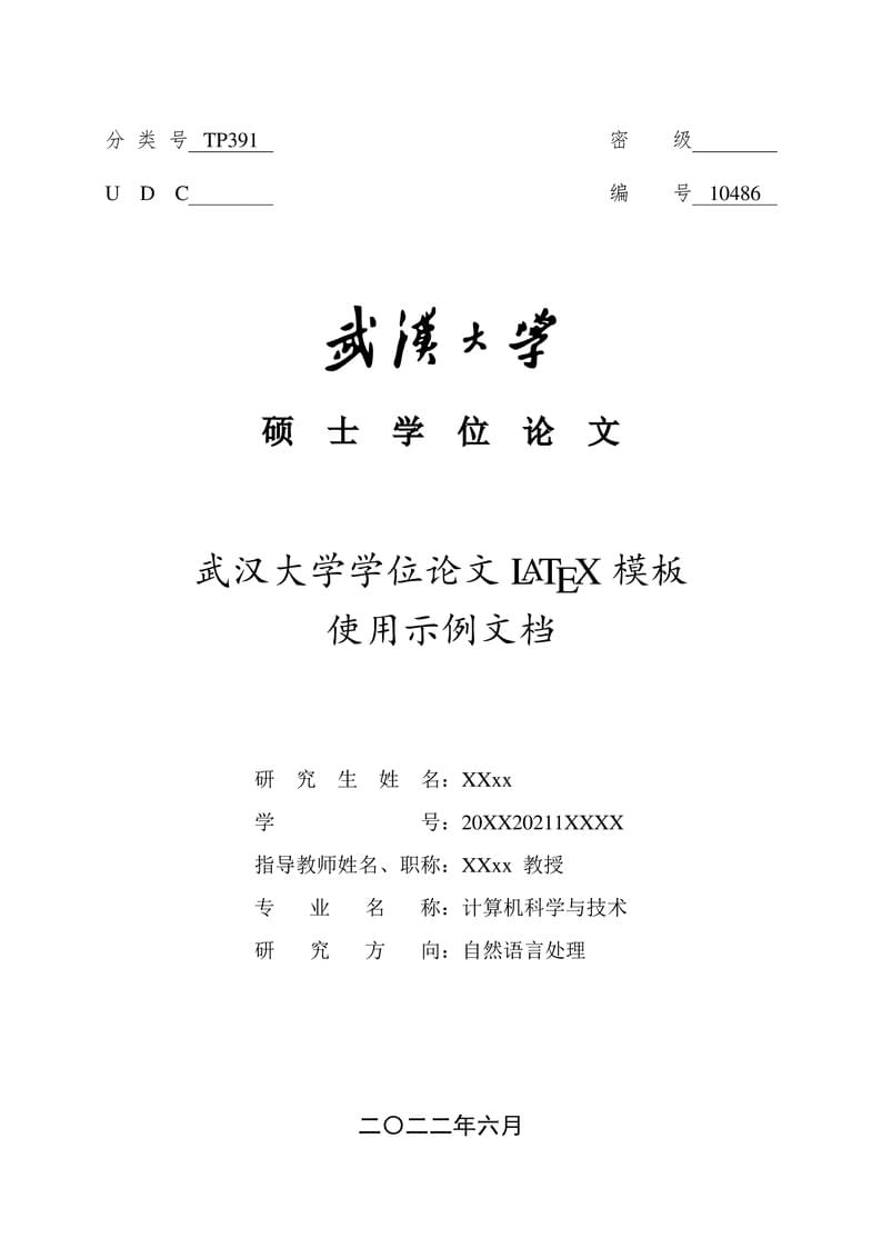 Wuhan University LaTeX Thesis Template