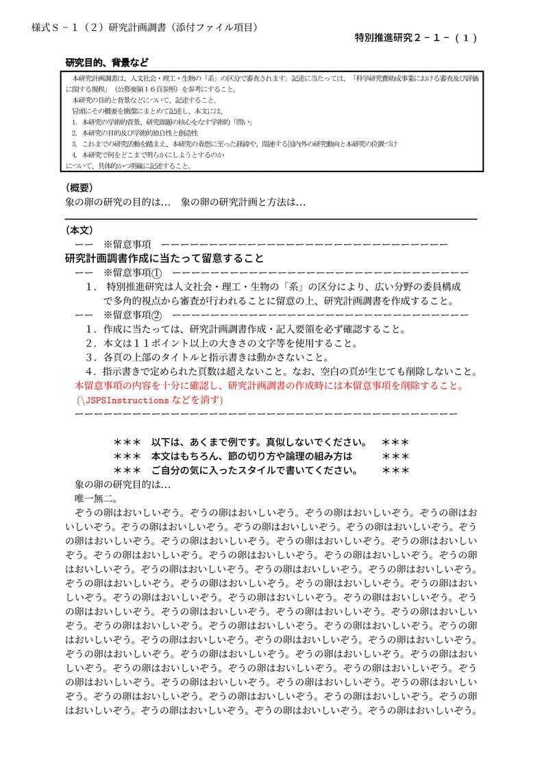 科研費LaTeX | 日本学術振興会 2022年夏応募分 (特別推進研究、基盤研究、挑戦的研究、若手研究) | 特別推進研究(新規)・日本語版その1 | 2022.07.01