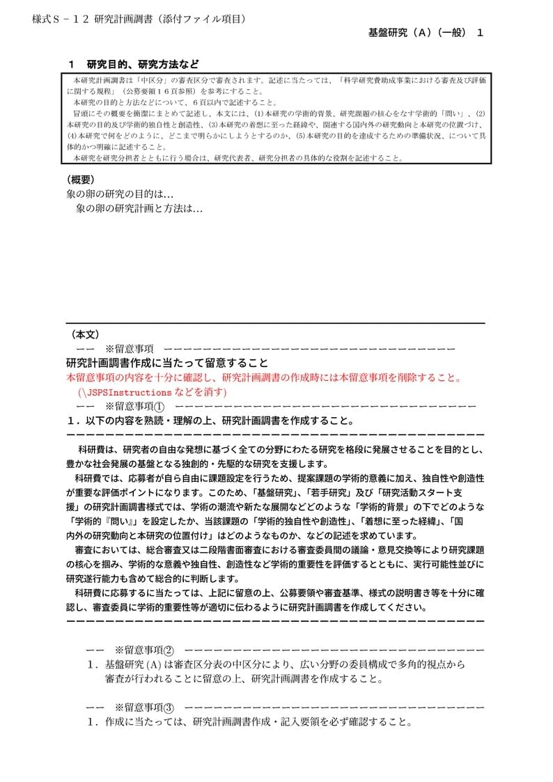科研費LaTeX | 日本学術振興会 2022年夏応募分 (特別推進研究、基盤研究、挑戦的研究、若手研究) | 基盤研究(A)(一般) | 2022.07.01