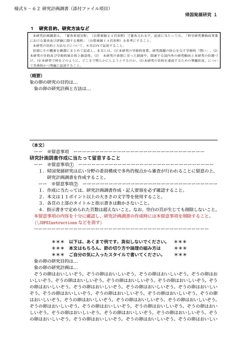 科研費LaTeX | 日本学術振興会 2022年夏応募分 (特別推進研究、基盤研究、挑戦的研究、若手研究) | 国際共同研究加速基金(帰国発展研究)(2022年度用) | 2022.07.01