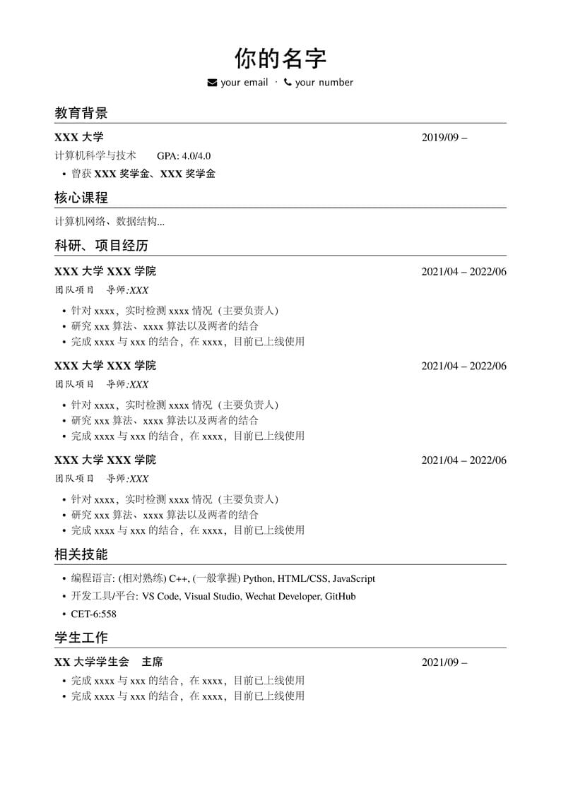 resume-zh (Template)