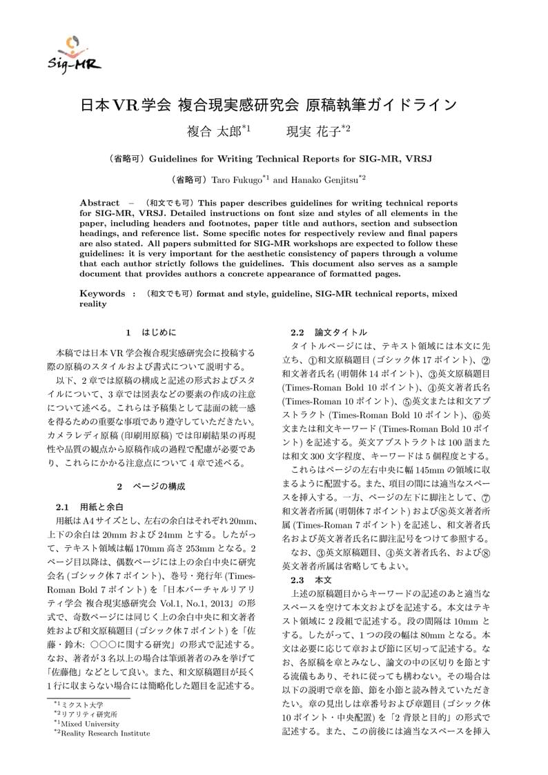 SIG-MR (日本 VR 学会 複合現実感研究会)