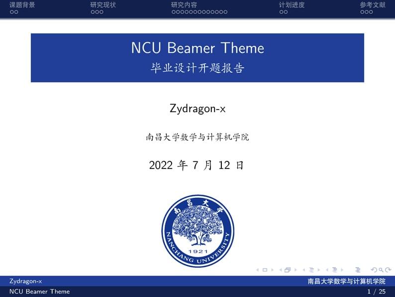 NCU Beamer Theme(南昌大学)