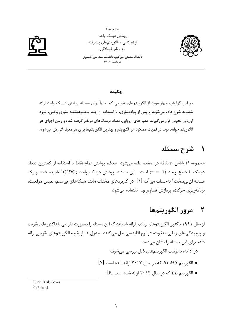 Amirkabir University of Technology (AUT) - Report