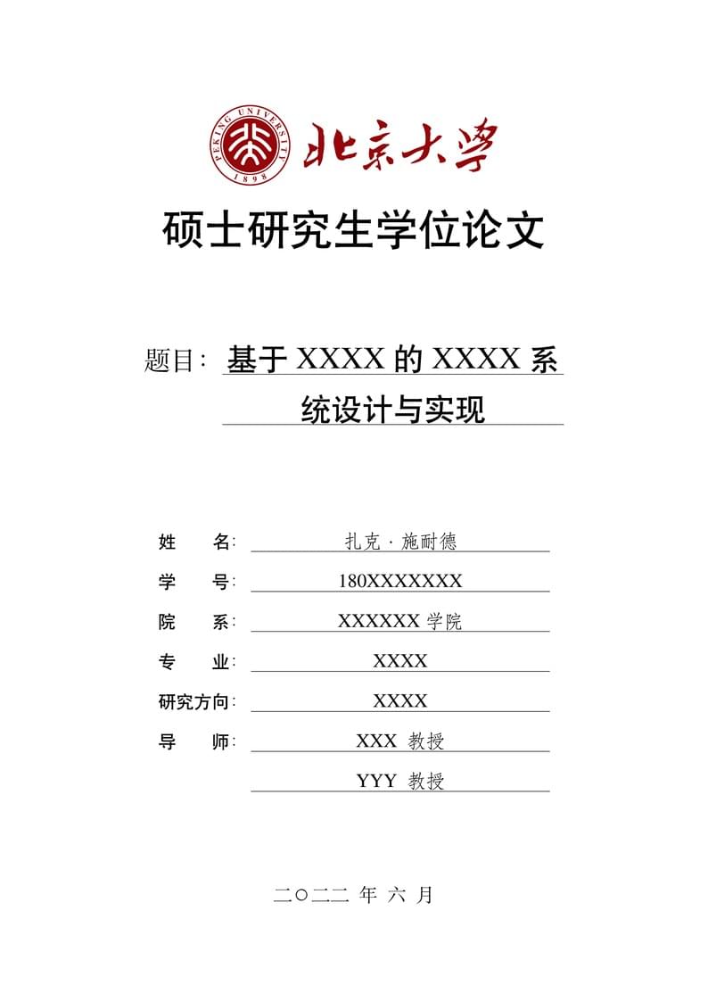 2022 Peking University Master Thesis Template(iofu728-pkuthss)