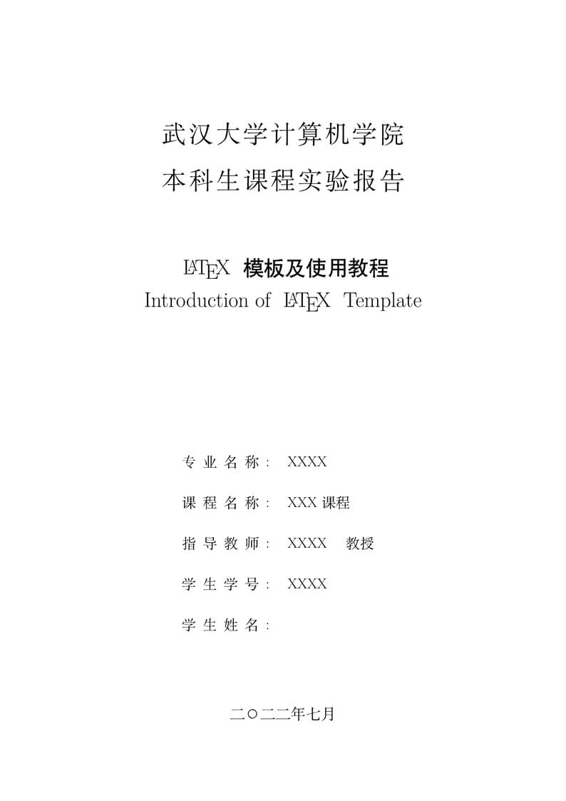 Wuhan University Experimental Report Template