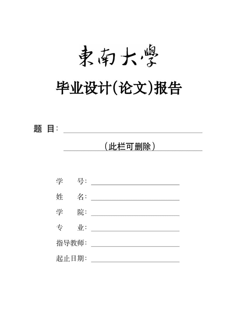 SEU Bachelor Thesis for Class 2022