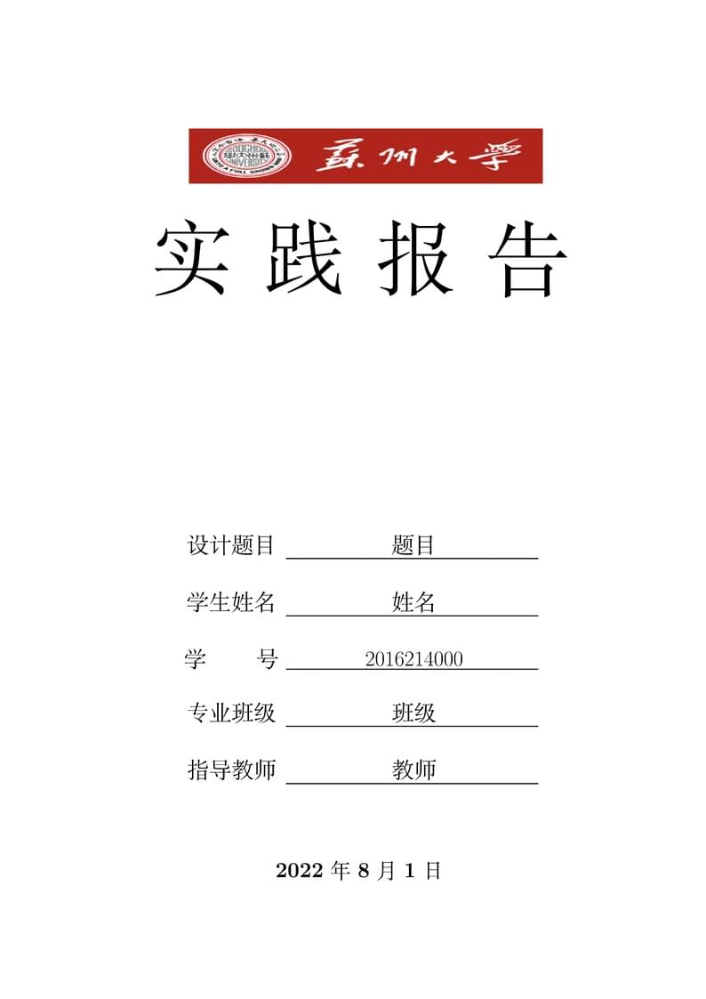 Soochow_Univeristy_Course_Project_Template