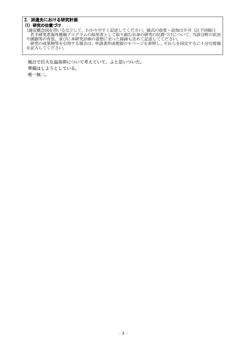 科研費LaTeX | 日本学術振興会 2022年夏応募分 (特別推進研究、基盤研究、挑戦的研究、若手研究) | 2023(R05)年度 若手研究者海外挑戦プログラム 第1回 | 2022.07.29