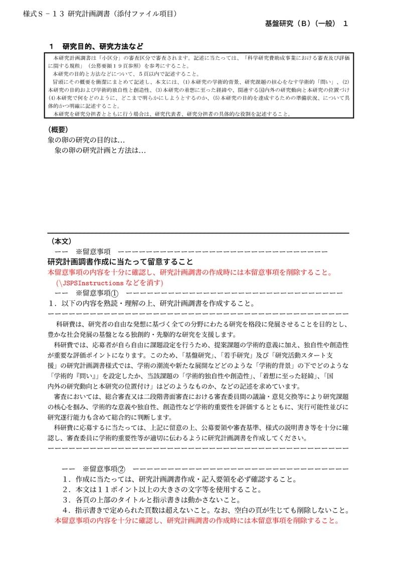 科研費LaTeX | 日本学術振興会 2022年夏応募分 (特別推進研究、基盤研究、挑戦的研究、若手研究) | 基盤研究(B)(一般) | 2022.08.02