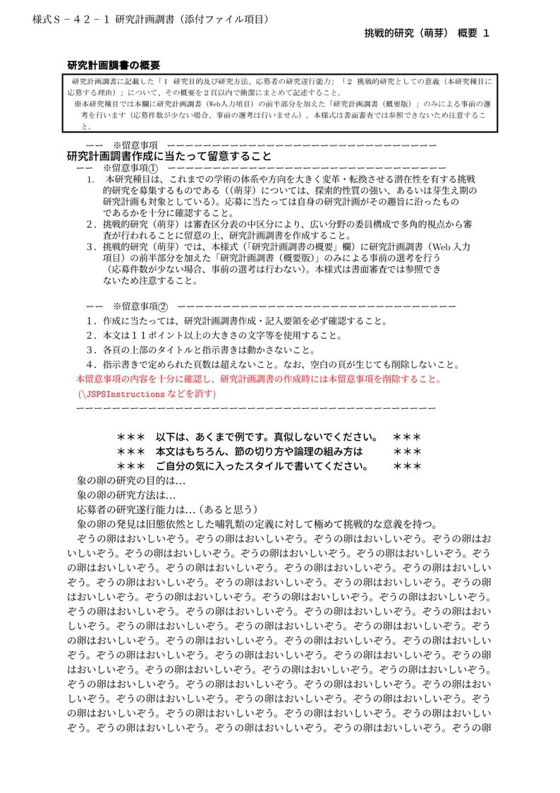 科研費LaTeX | 日本学術振興会 2022年夏応募分 (特別推進研究、基盤研究、挑戦的研究、若手研究) | 挑戦的研究(萌芽)概要 | 2022.08.02