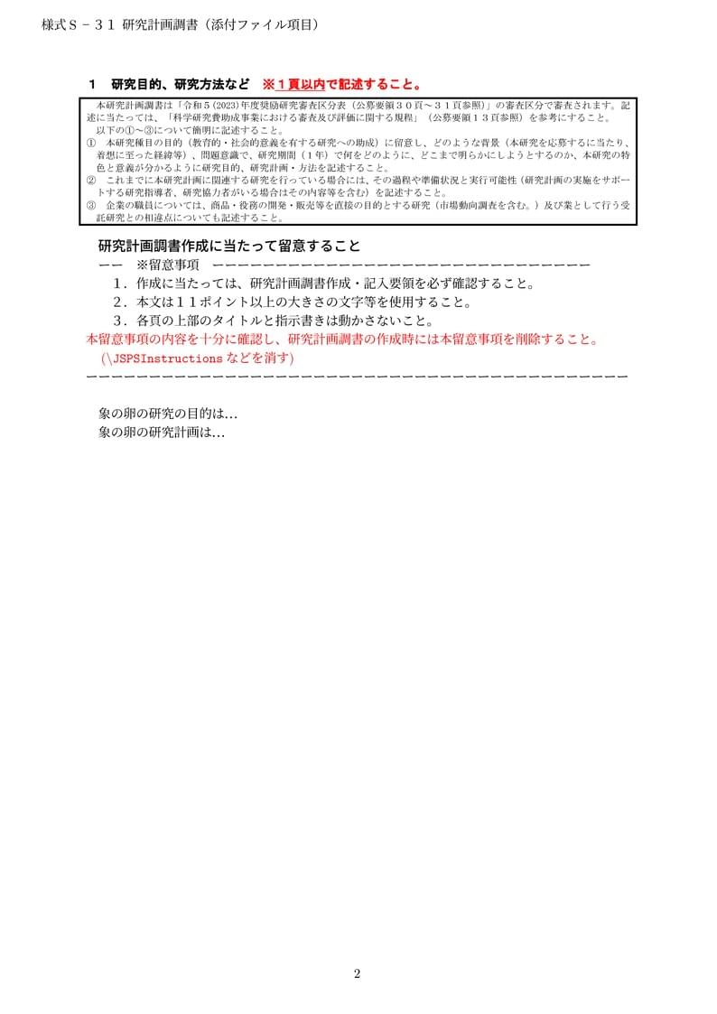 科研費LaTeX | 日本学術振興会 2022年夏応募分 (特別推進研究、基盤研究、挑戦的研究、若手研究) | 奨励研究 | 2022.08.02