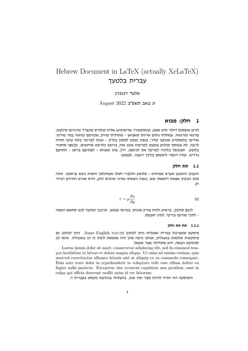 Hebrew Document in LaTeX (actually XeLaTeX) עברית בלאטעך