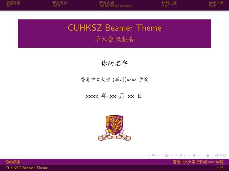 CUHKSZ Beamer Theme