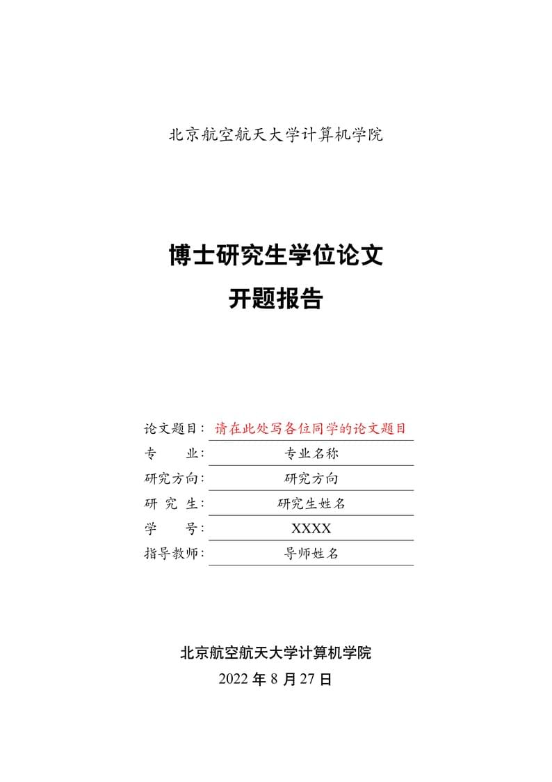 BUAA Proposal Template