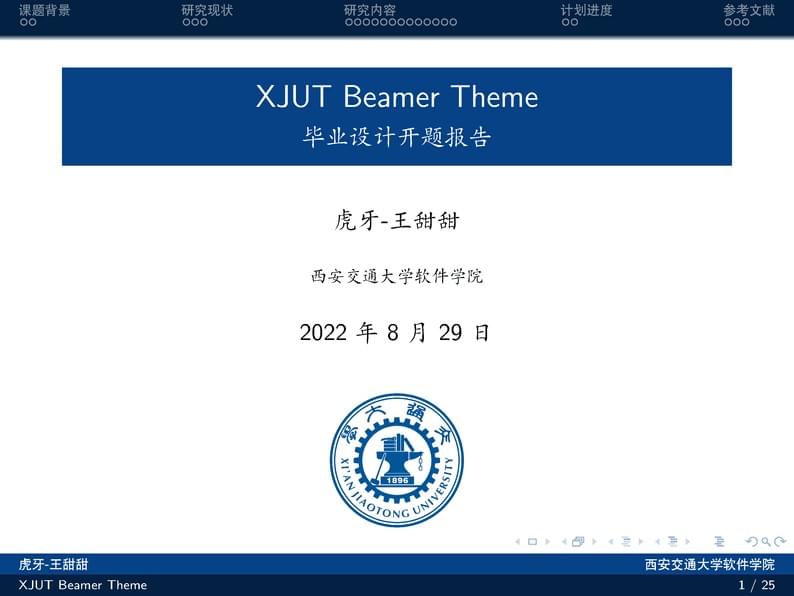 XJTU Beamer Theme