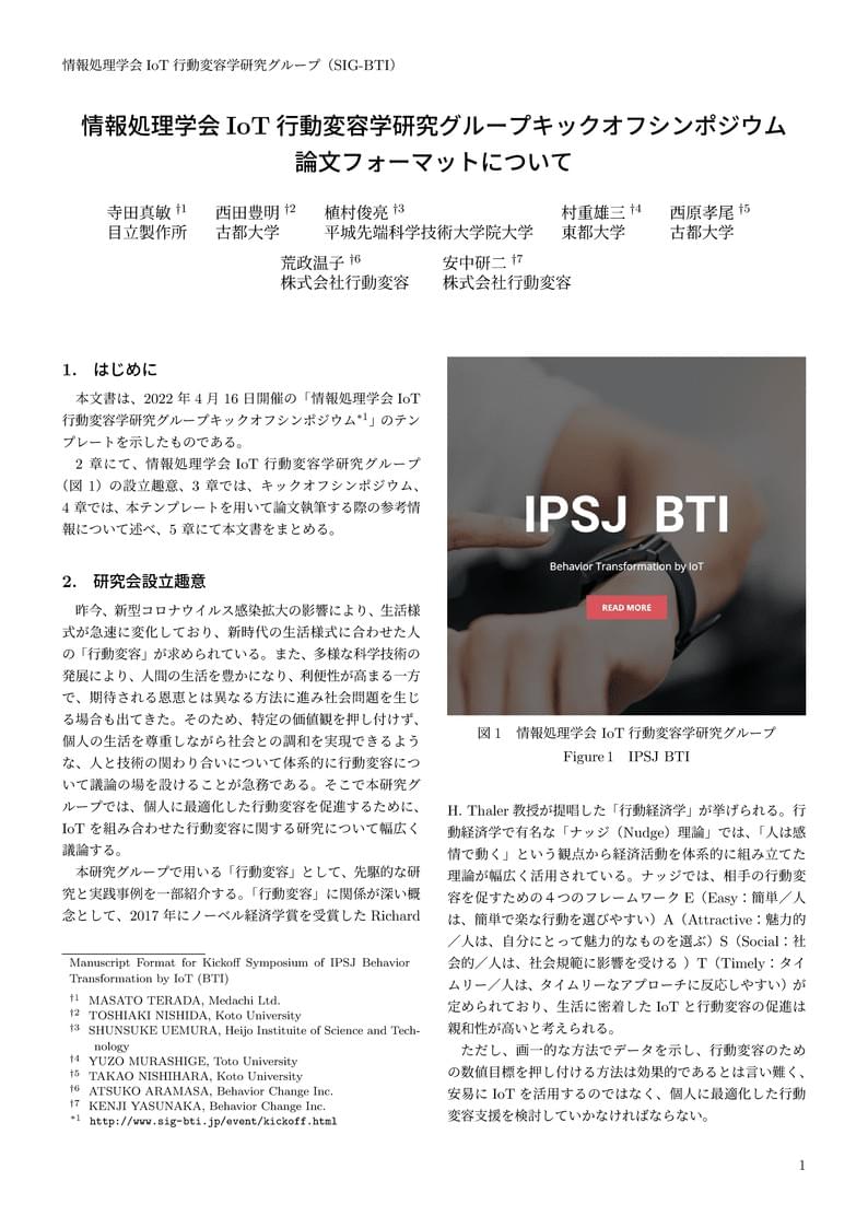 IPSJ SIG-BTI Template