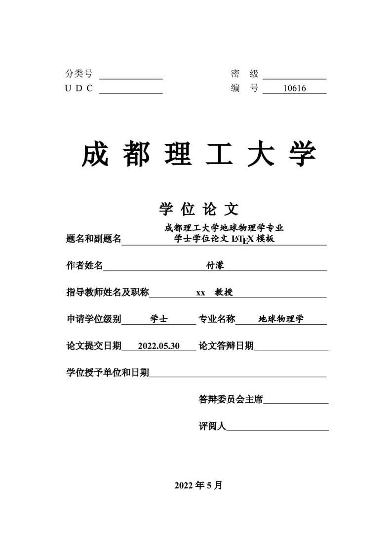 CDUT Geophysics BS Thesis