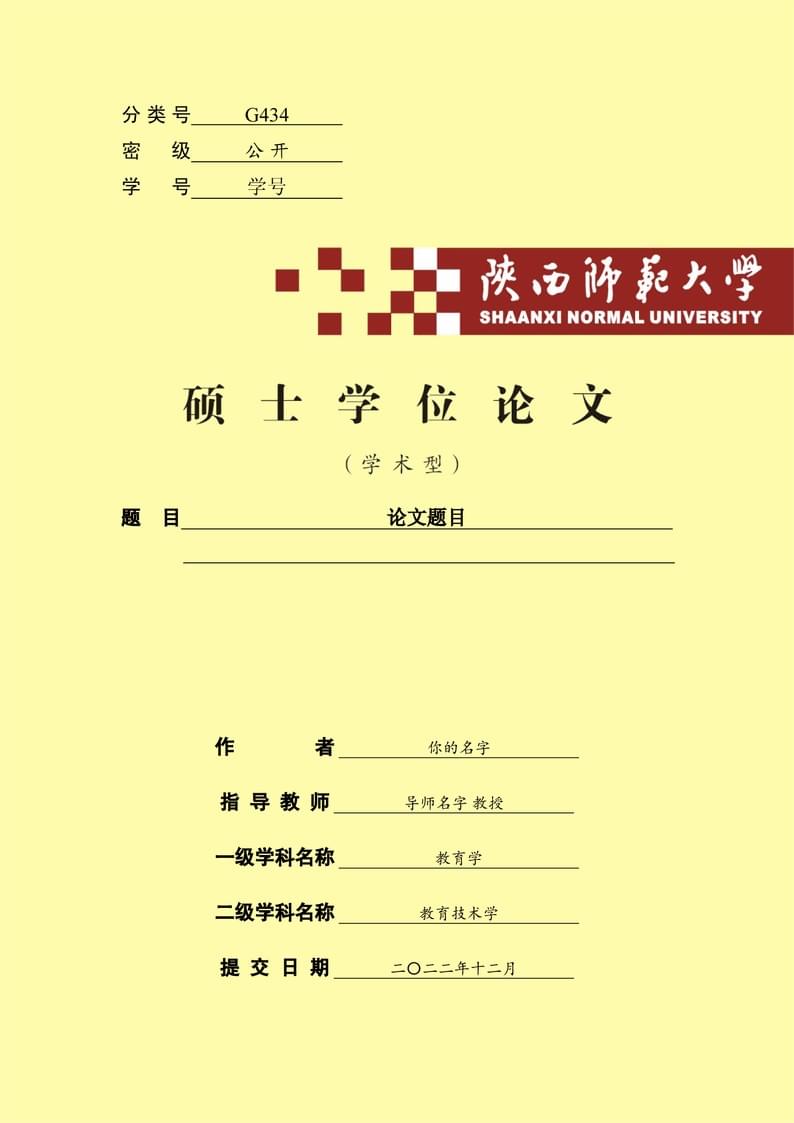 snnu-paper-temples-2022