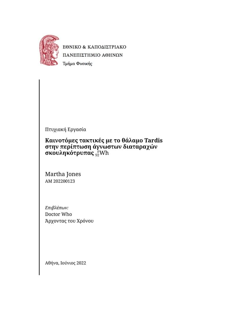 National & Kapodistrian University of Athens Physics Thesis (Official)