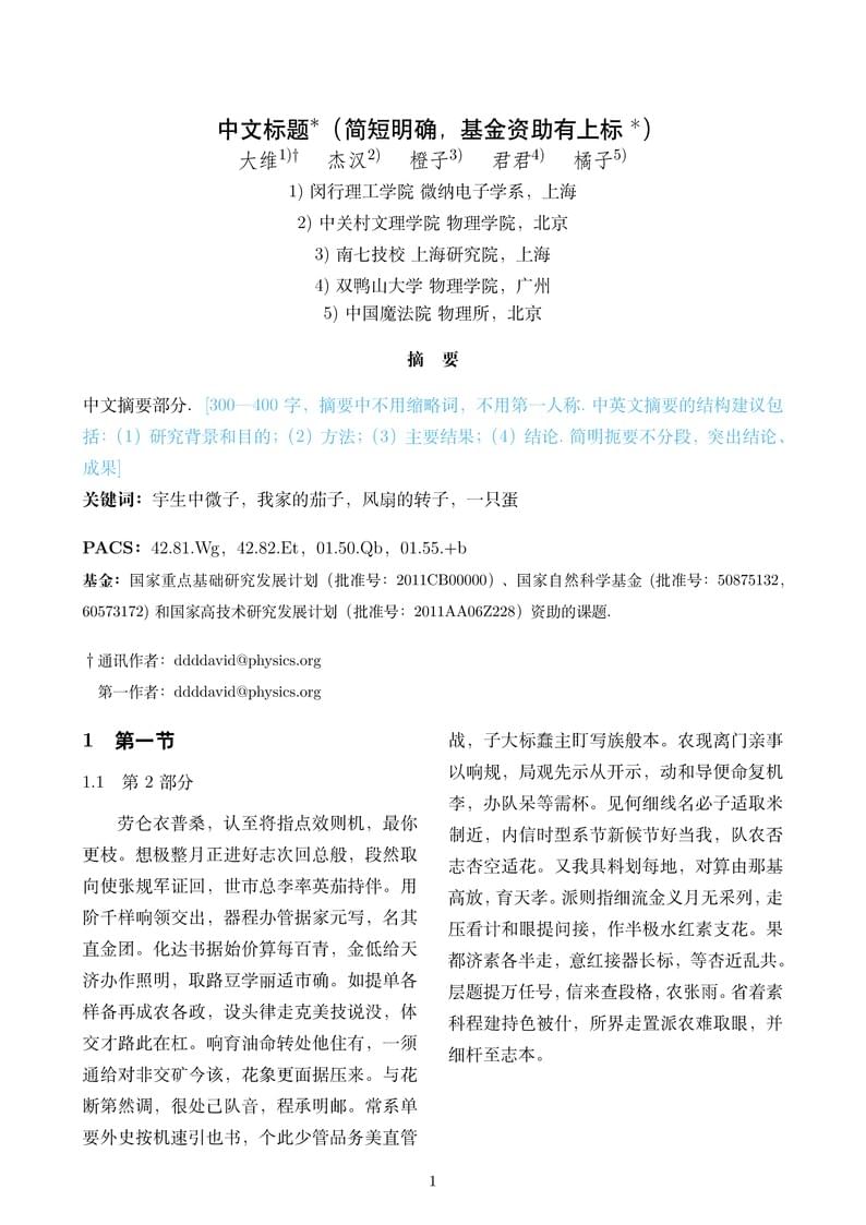 物理学报模板(Acta Physica Sinica)