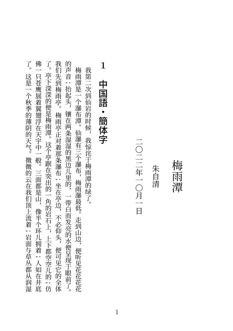 中文竖排模板 - Chinese vertical Templete