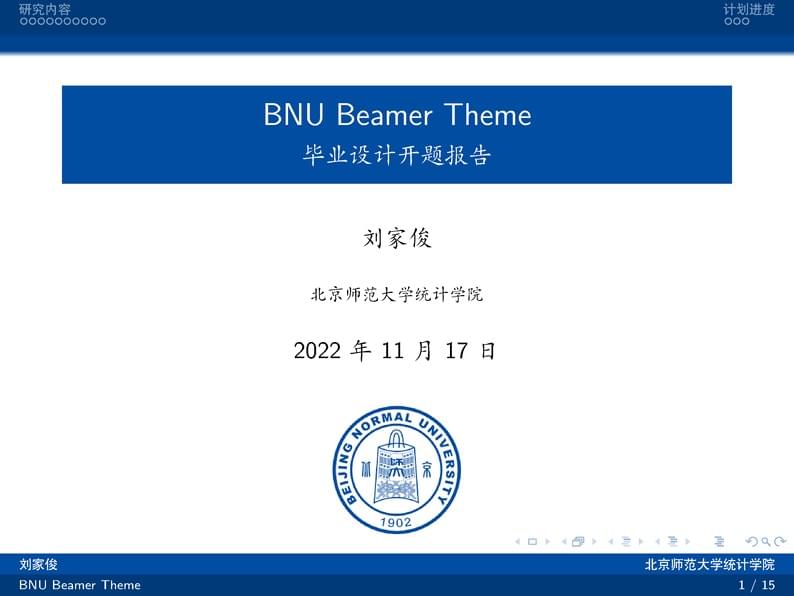 北师大beamer模板