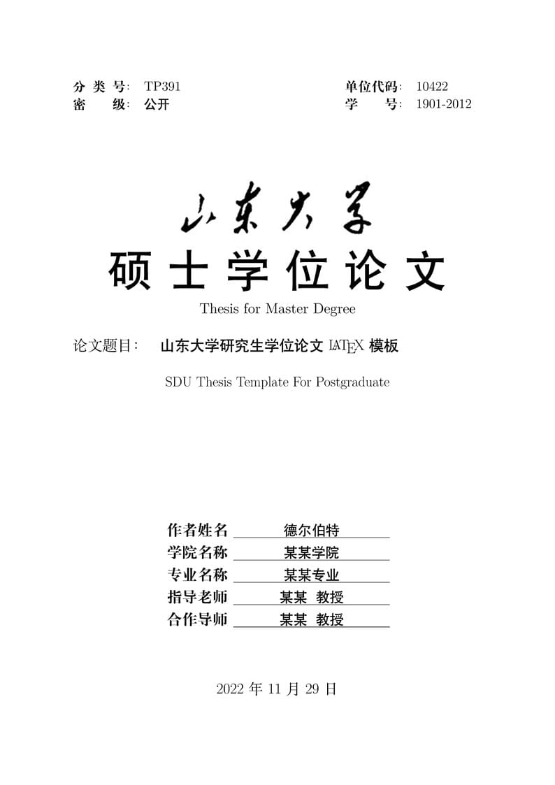 Postgraduate thesis template of Shandong University