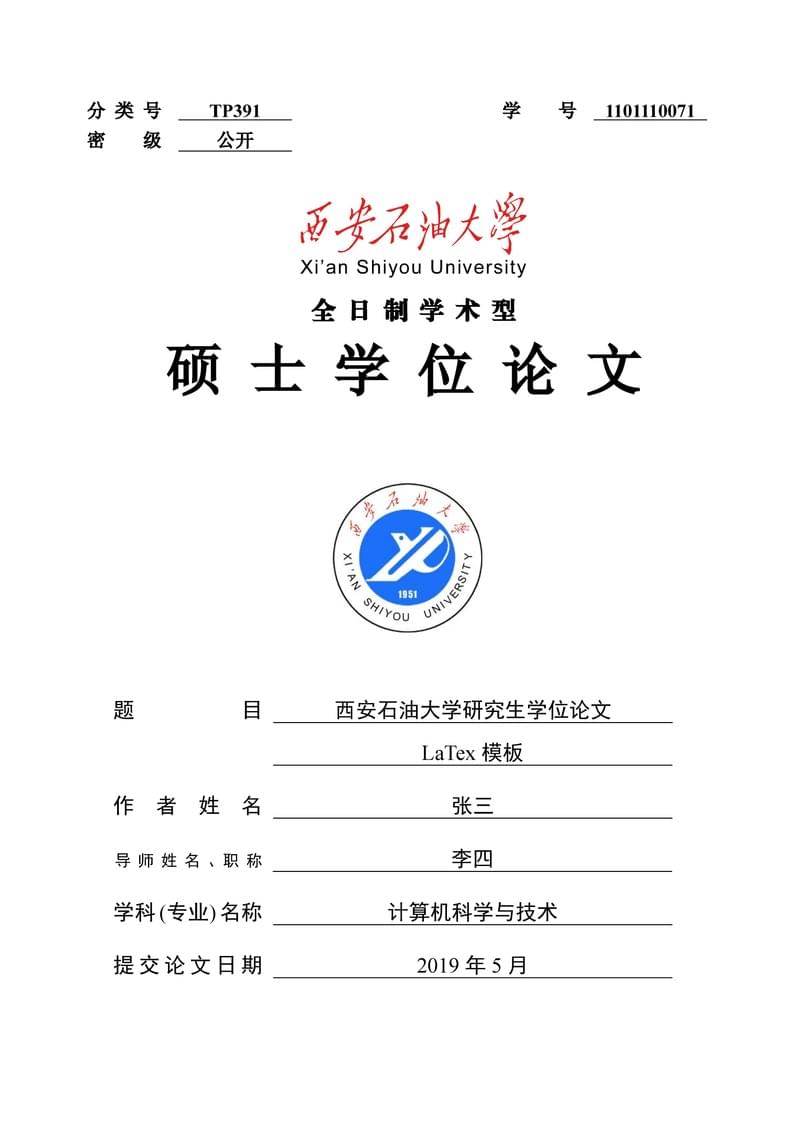 Master thesis template of Xi'an Shiyou University (XSYU)