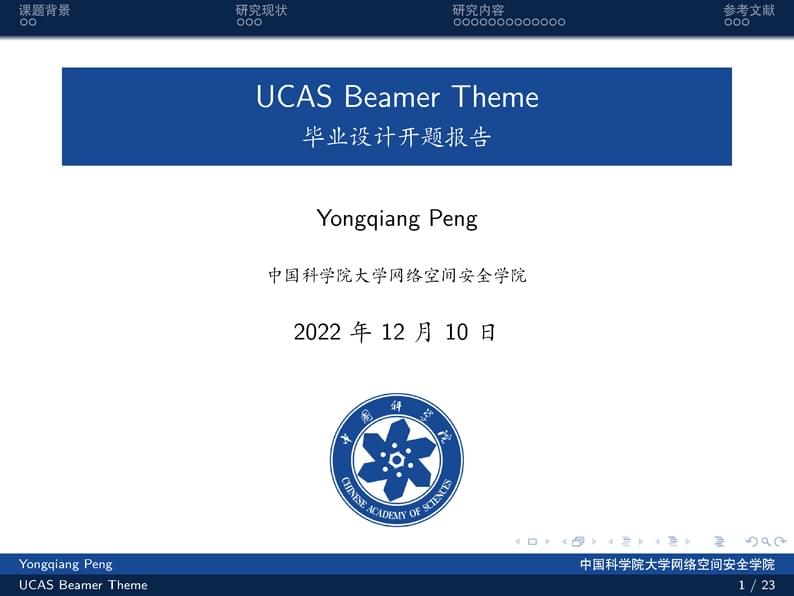 UCAS Beamer Theme