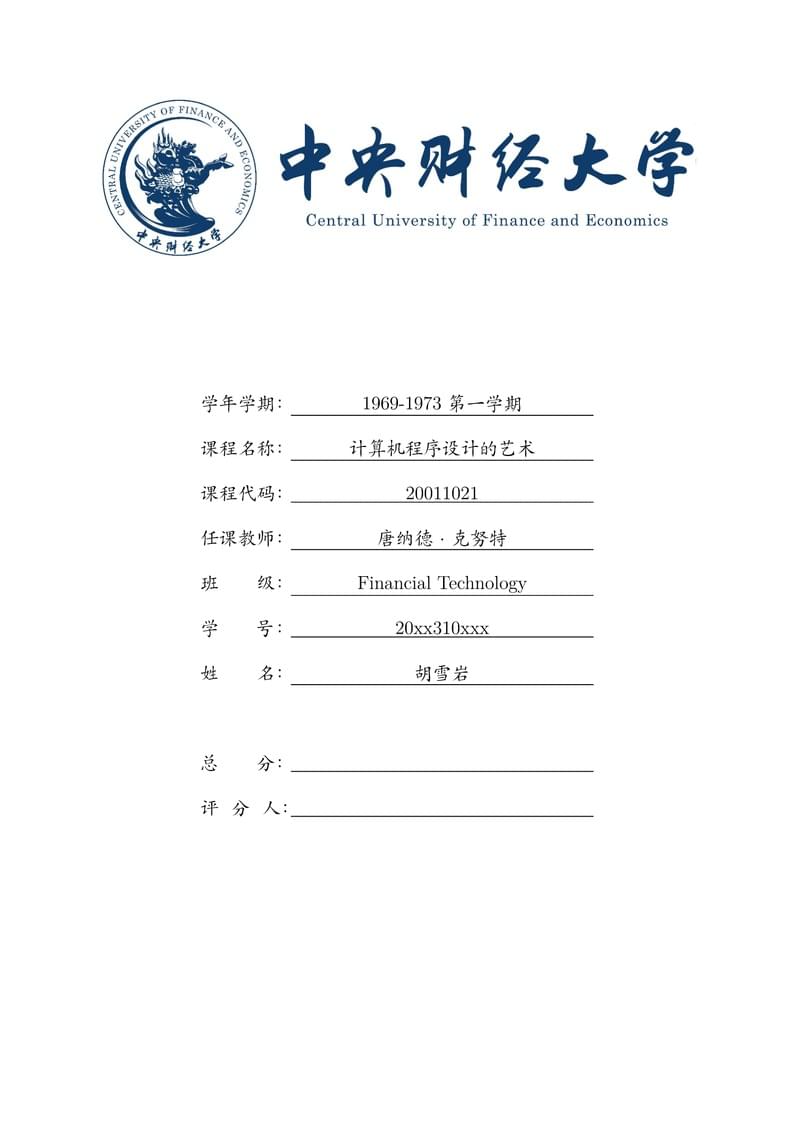 Central University of Finance and Economics (CUFE): Course Report LaTeX Template