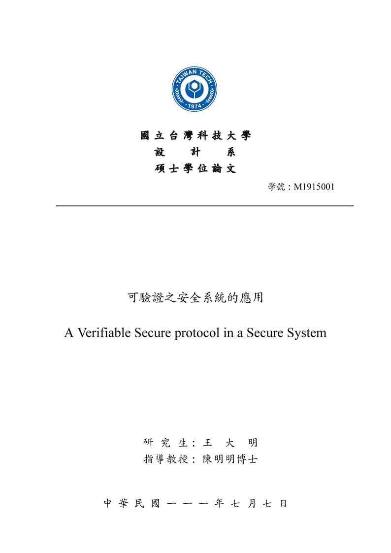 NTUST Thesis template 2.0.1 (Chinese Version)