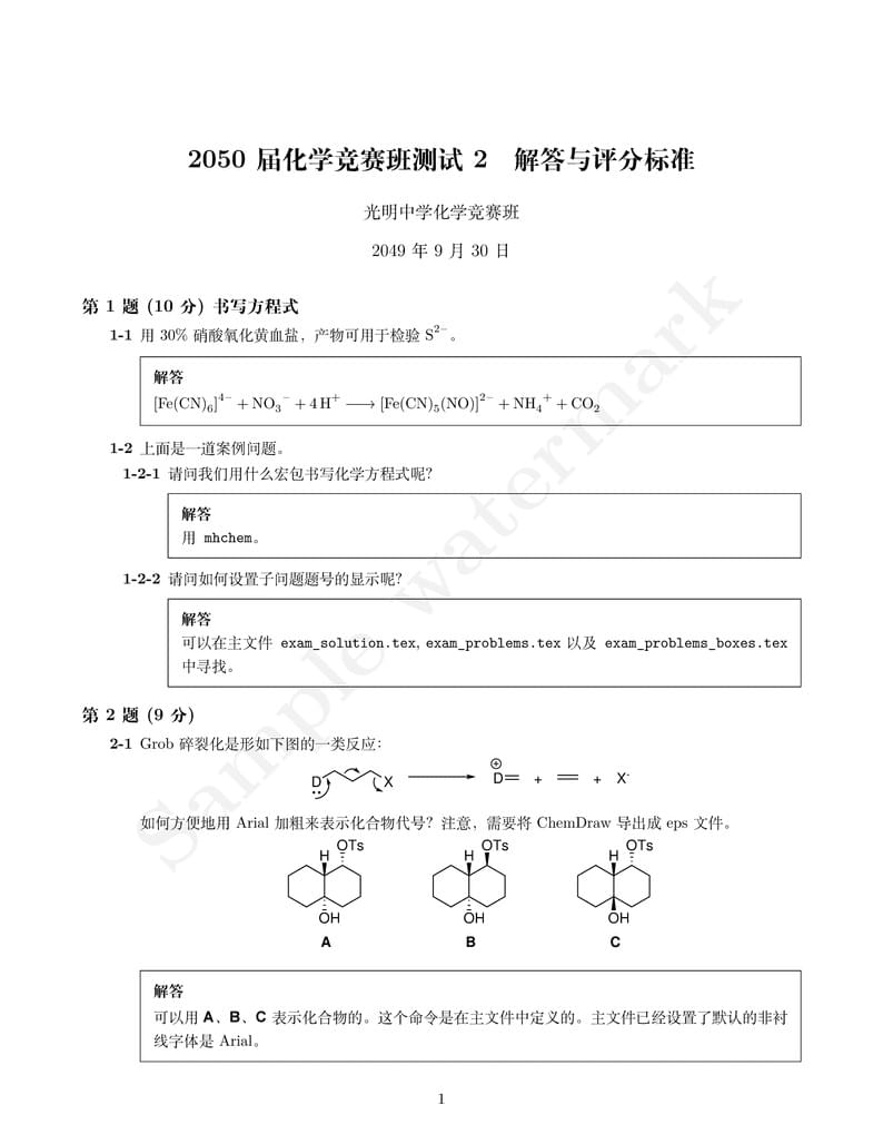 中文化学试题模板 Chinese Chemistry Test Template