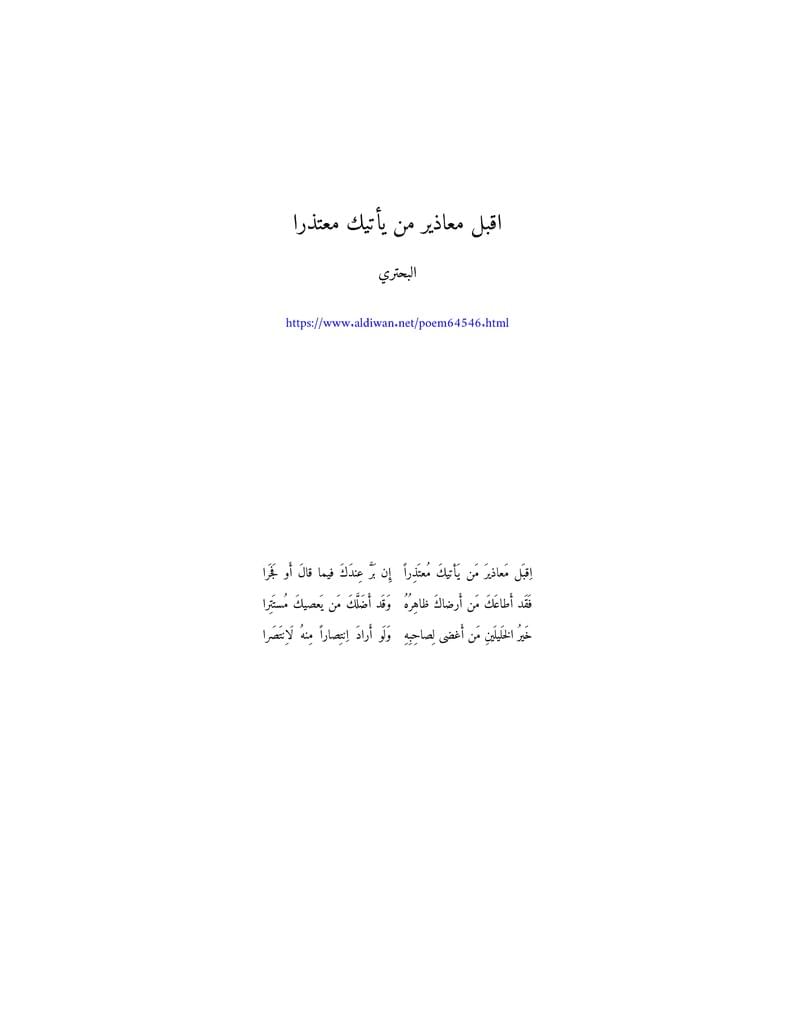 Traditional Arabic Poem