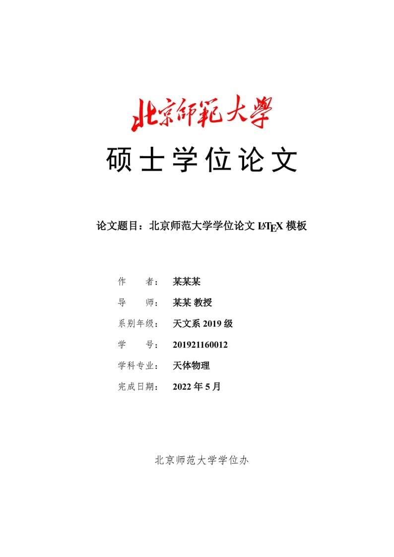 BNU Bachelor/Master/PhD Thesis Template