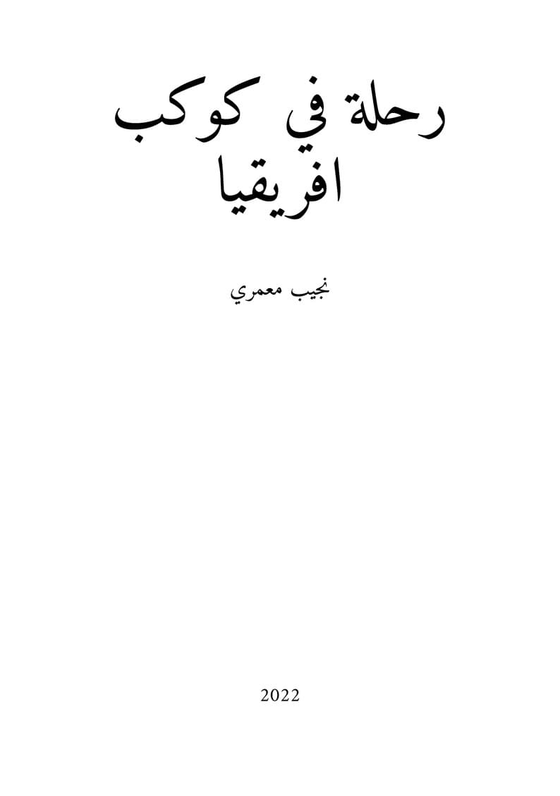 arabic-book-template