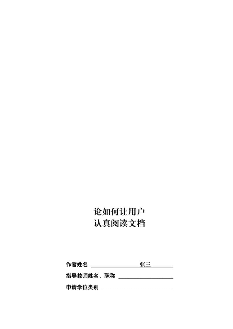 Xidian Thesis Template