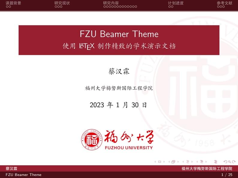 FZU Beamer Theme (Fuzhou University)