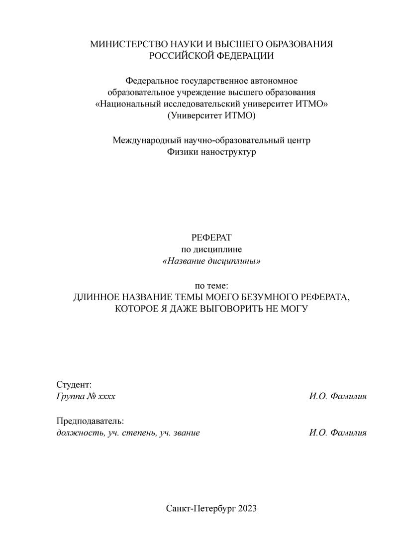 Essay Template ITMO Rus