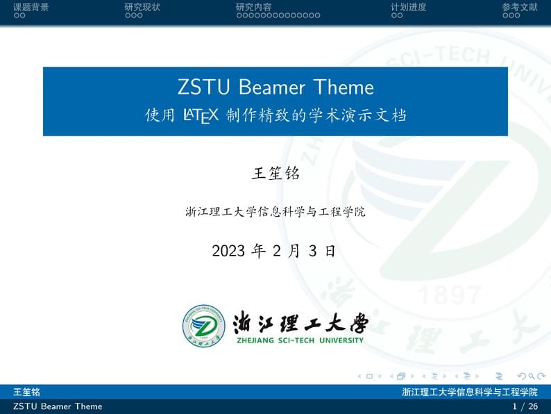 ZSTU Beamer Theme