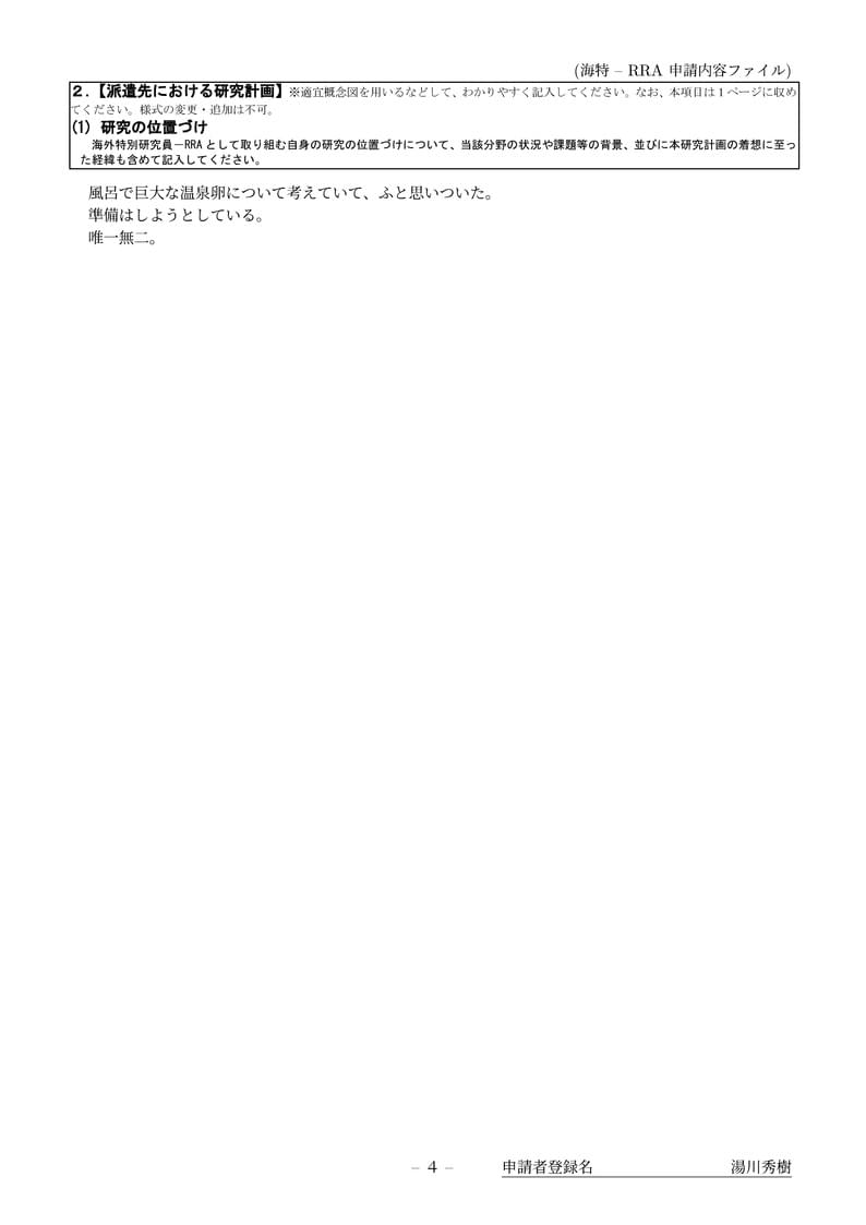 科研費LaTeX | 日本学術振興会 2023年初春応募分 | 海外特別研究員(RRA) | 2023.02.20