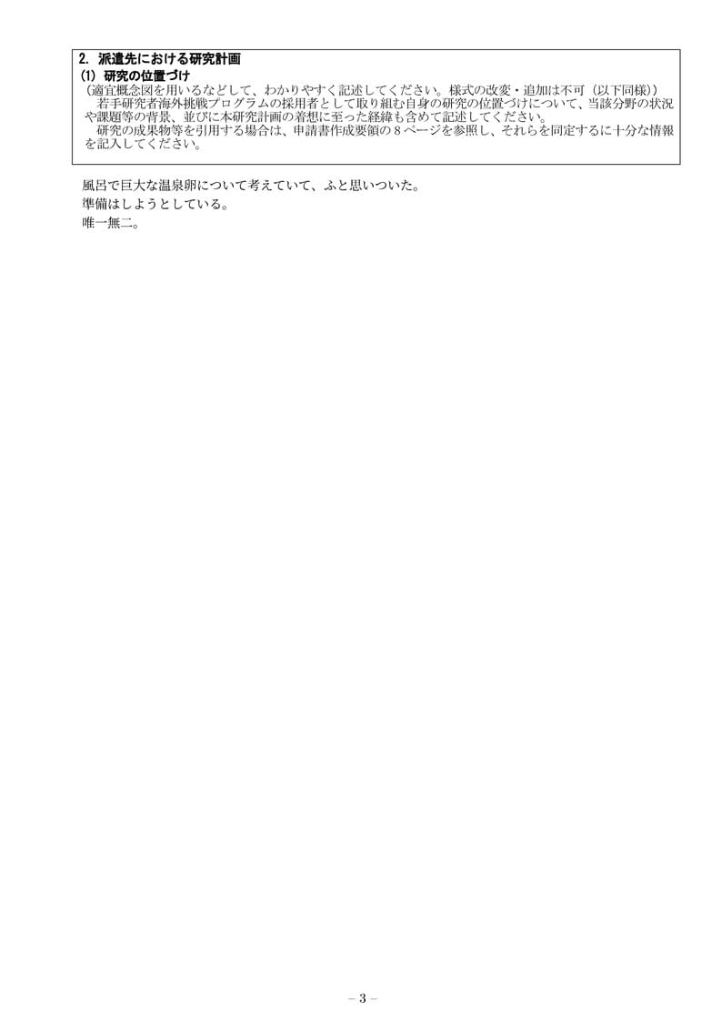 科研費LaTeX | 日本学術振興会 2023年初春応募分 | 若手研究者海外挑戦プログラム(2023年度第2回) | 2023.02.20