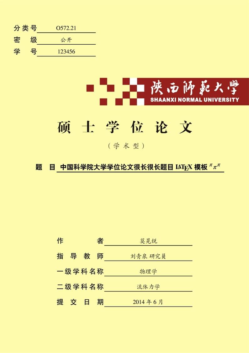 SNNU master thesis template | 陕西师范大学硕士毕业论文模板