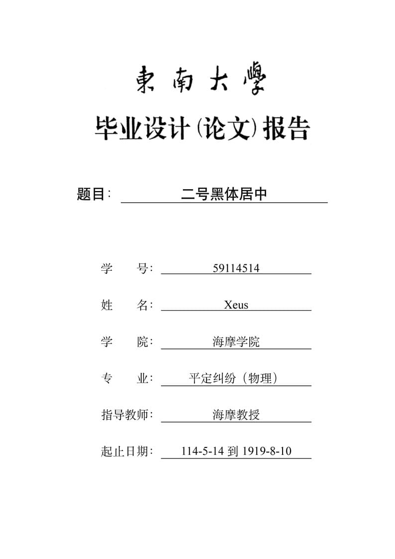 Graduation Design(Thesis) Report of Southeast University